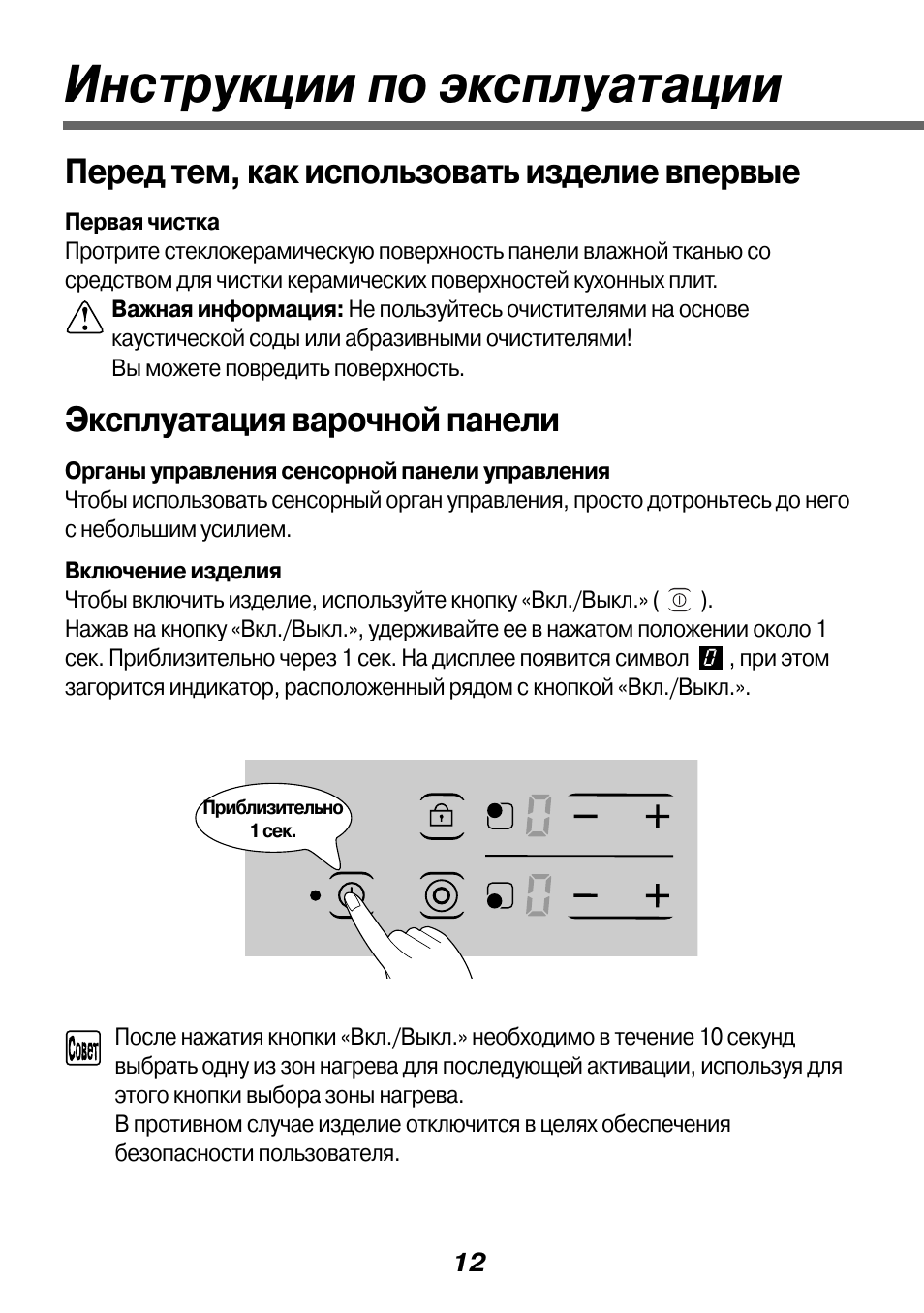 Инструкция по эксплуатации варочной