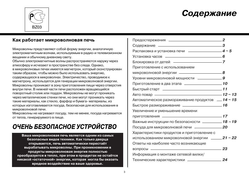 Инструкция по применению микроволновой печи. LG MS-1948. Микроволновка LG MS-1944jl схема. LG MS-2040ssb. Микроволновая печь LG MS-2040ssb.