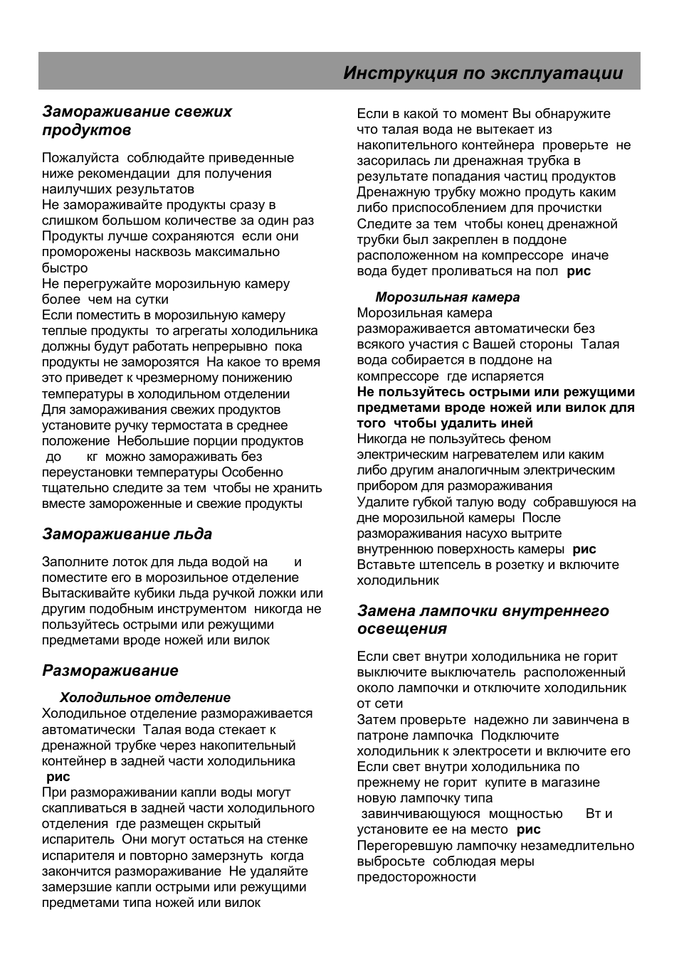 Beko инструкции по эксплуатации. Холодильник Beko Cha 27000. Холодильник Beko инструкция. Руководство по эксплуатации Beko холодильник. Demarol инструкция.