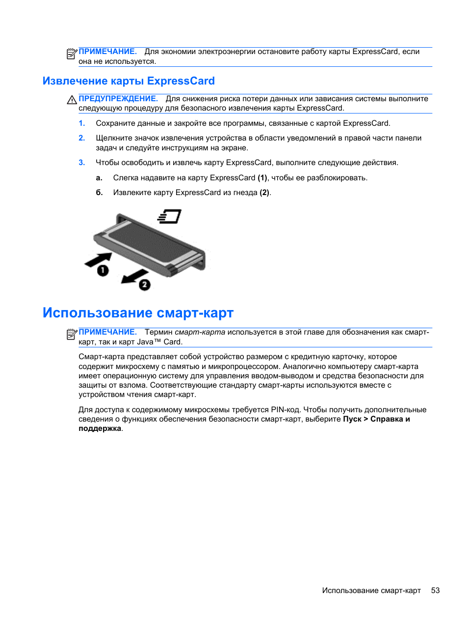 Устройство еще используется как извлечь. Устройство еще используется как извлечь