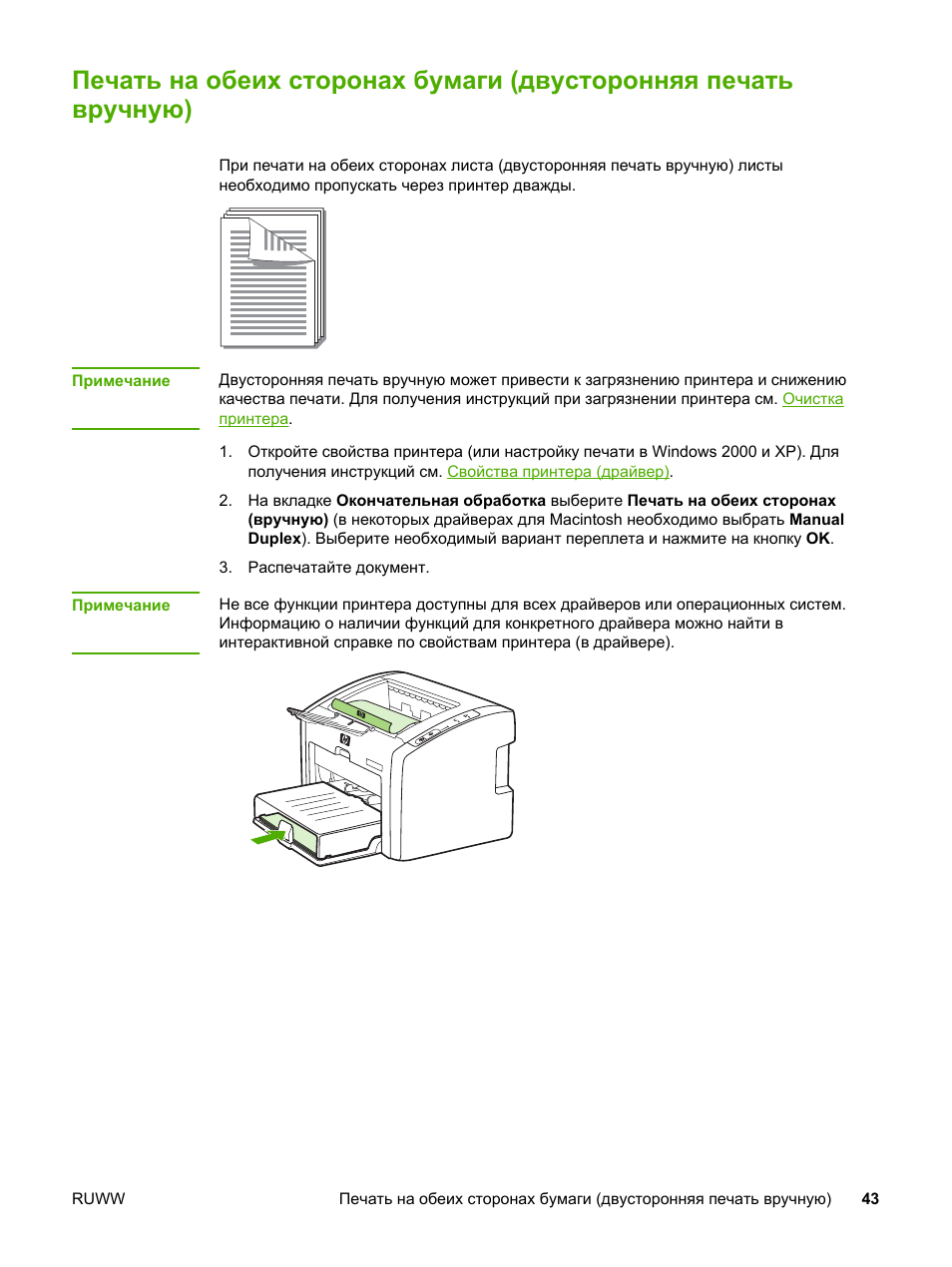 Printer manual инструкция на русском. HP LASERJET 1022 инструкция. Принтер HP LASERJET инструкция. HP принтер лазерный инструкция. Печать на обеих сторонах.