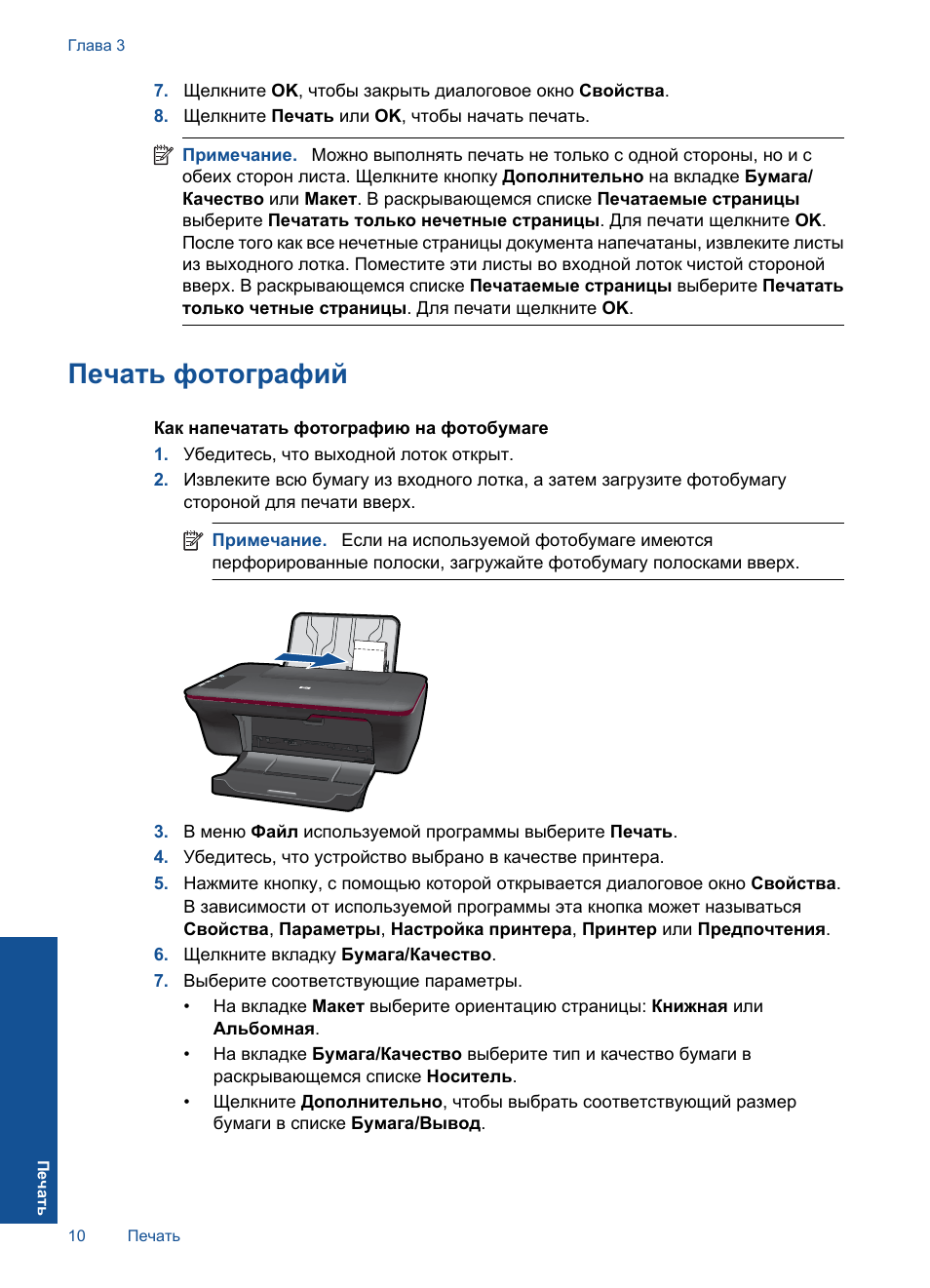 Печать фотографий Инструкция по эксплуатации HP Принтер HP Deskjet