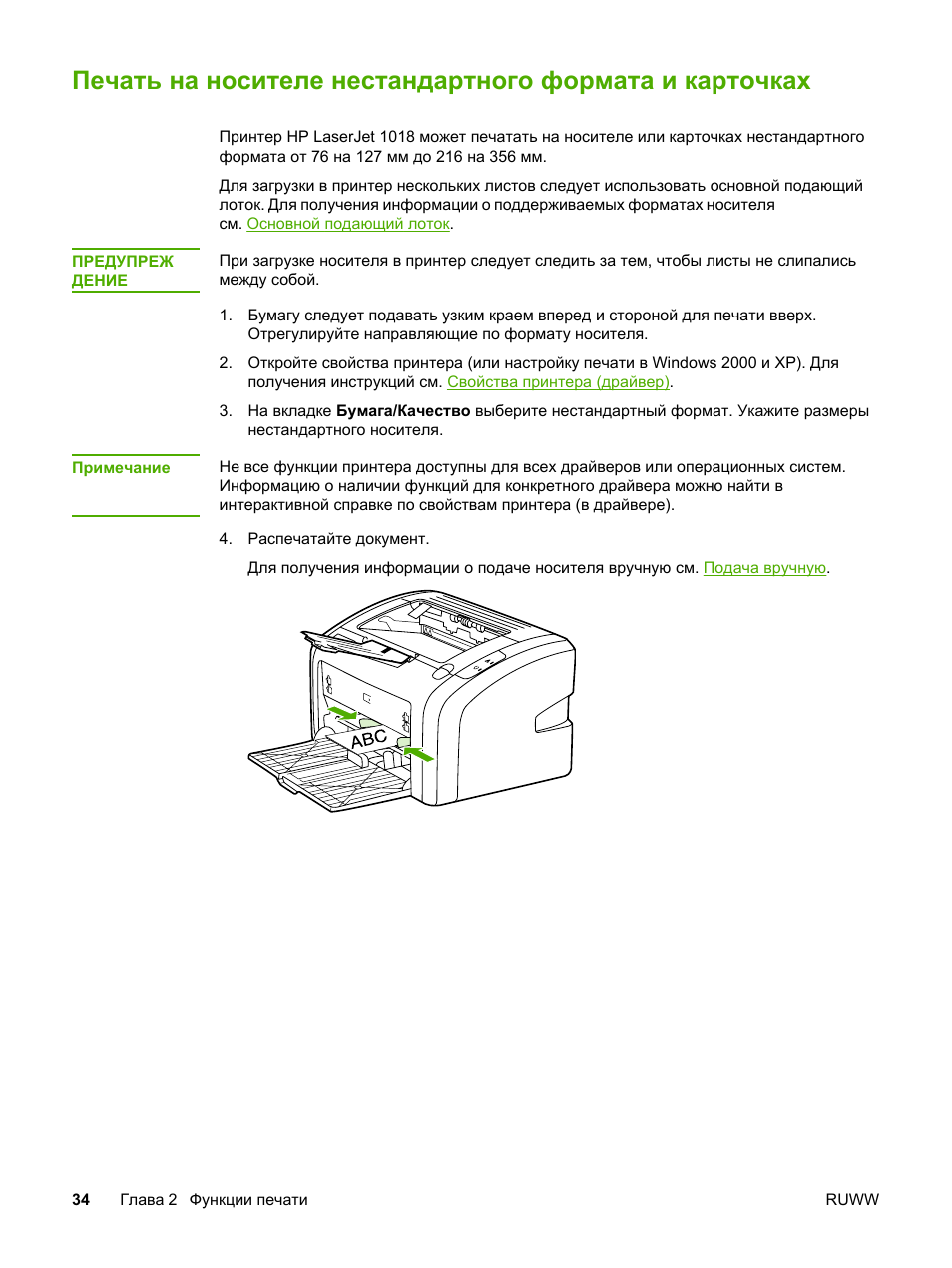 Инструкцию работы с принтером. Принтер HP LASERJET 1018. Принтер HP LASERJET 1018 характеристики. Принтер HP LASERJET 1018 габариты. Схема принтера HP LASERJET 1018.