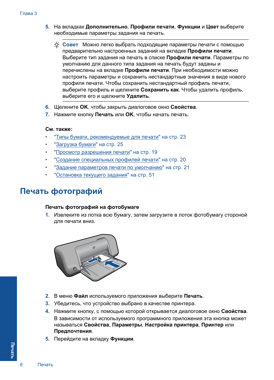 Инструкция эксплуатации принтера. Руководство пользователя для принтера. Инструкция по эксплуатации принтера Deskjet d1663