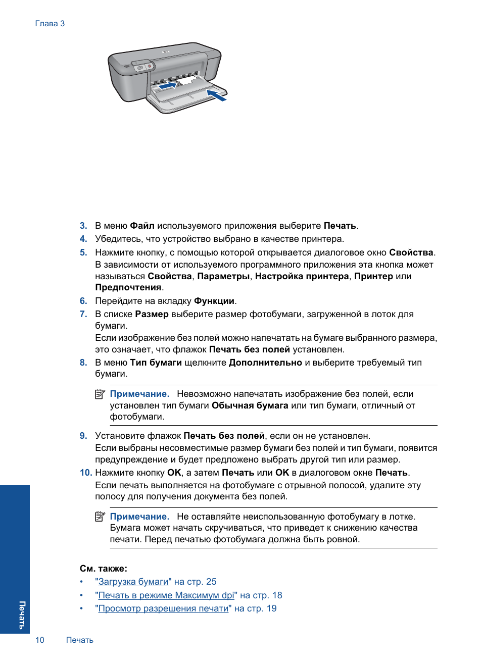 Нр 4275. Принцип работы струйного принтера схема. Струйные принтеры инструкция. Струйные принтеры инструкция. Руководство пользование струйного принтера.