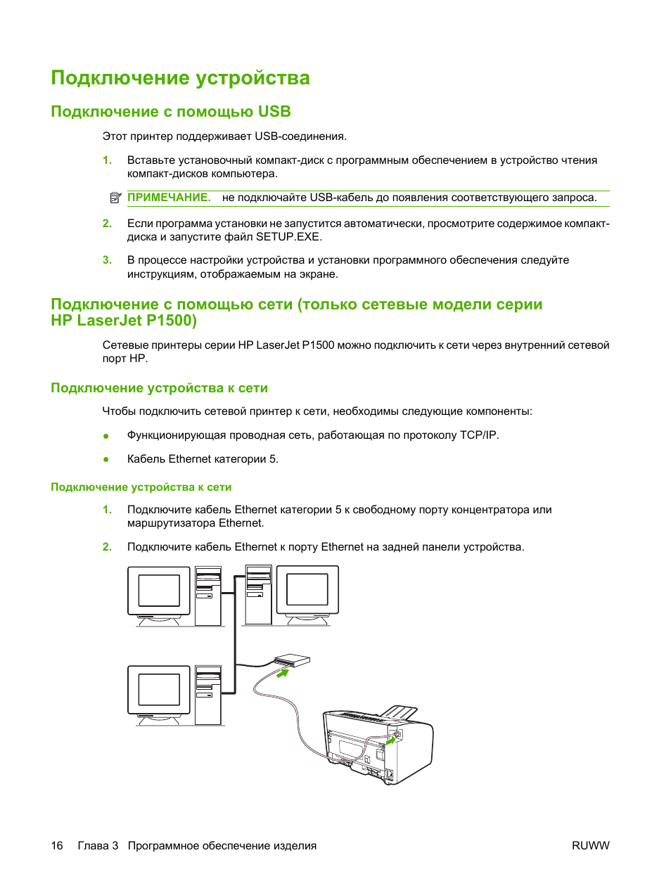 Как подключить принтер через usb. Подключение принтера HP К компьютеру. Подключение принтера по сети. Как подключить устройство. Принтер HP подключается.через USB.
