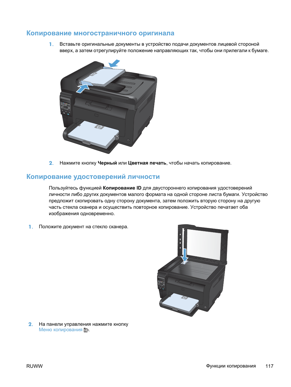 Копирование оригинала. Копирование многостраничного оригинала мфу. hp laserjet pro 100 m175nw печать фотографий. устройство подачи оригиналов в мфу что это. кнопка копия удостоверения.