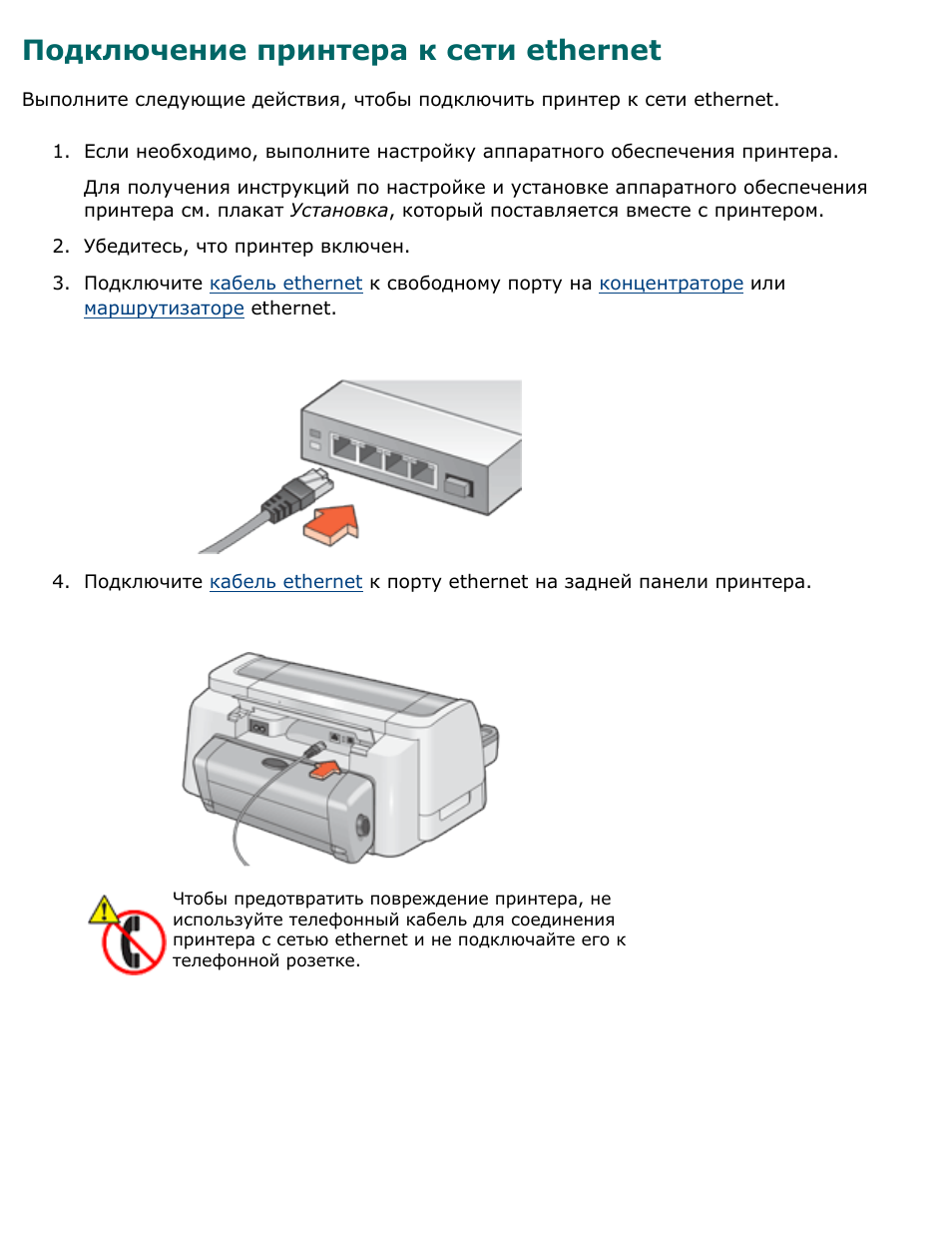 Подключение принтера интернет