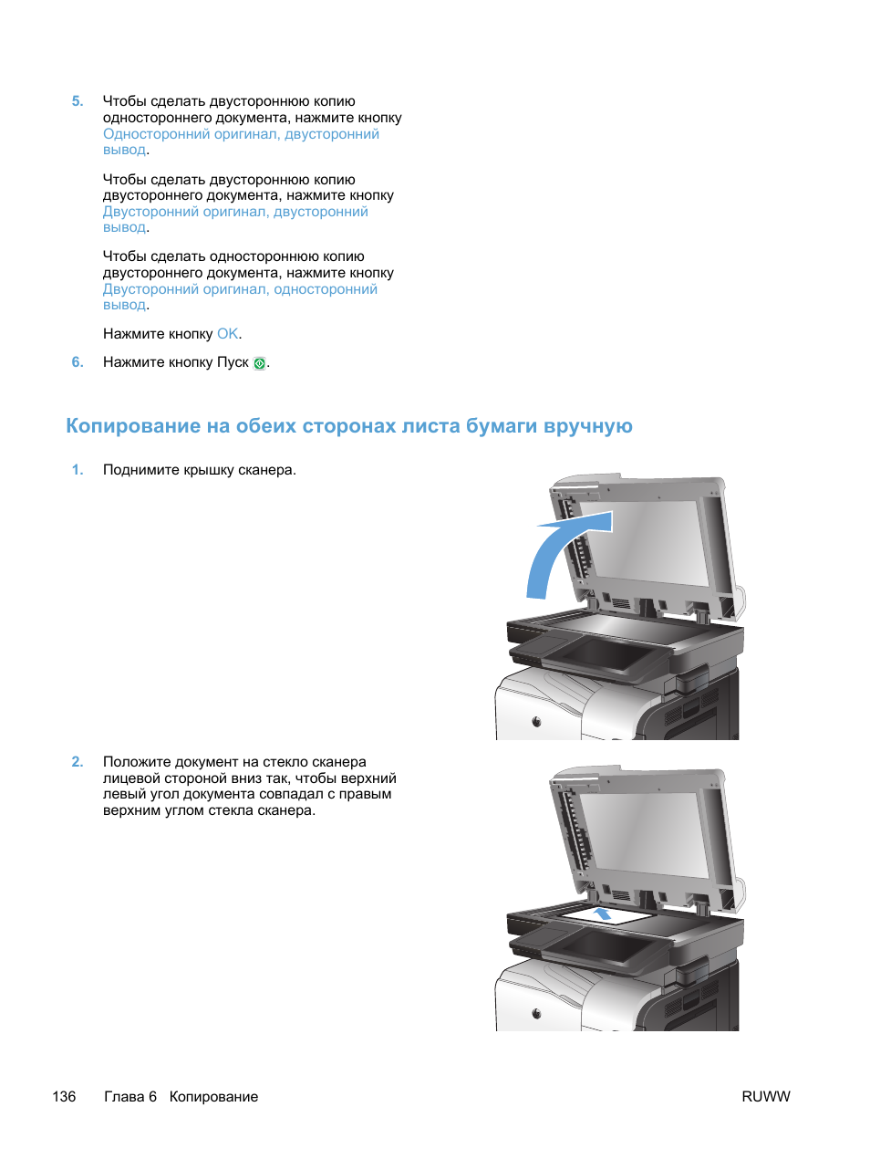 Как отменить печать бумаги на принтере. Как сделать двухстороннюю копию. Двусторонняя печать переплет сбоку. Как сделать двухстороннюю копию. Как положить листы при двусторонней печати вручную.