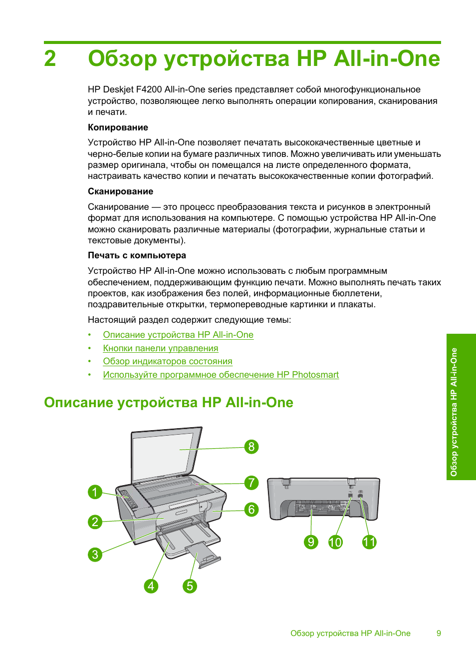 Инструкцию работы с принтером. Принтер HP Deskjet f4275. Принтер HP инструкция по применению на русском. Сканировать на принтере HP Deskjet. Инструкция компьютера HP.