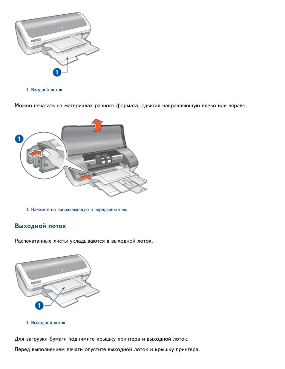 Внутреннее устройство принтера. Струйный принтер это в информатике. Принтер hp deskjet 930c. Инструкция по эксплуатации картриджа принтера. Инструкция к принтеру.