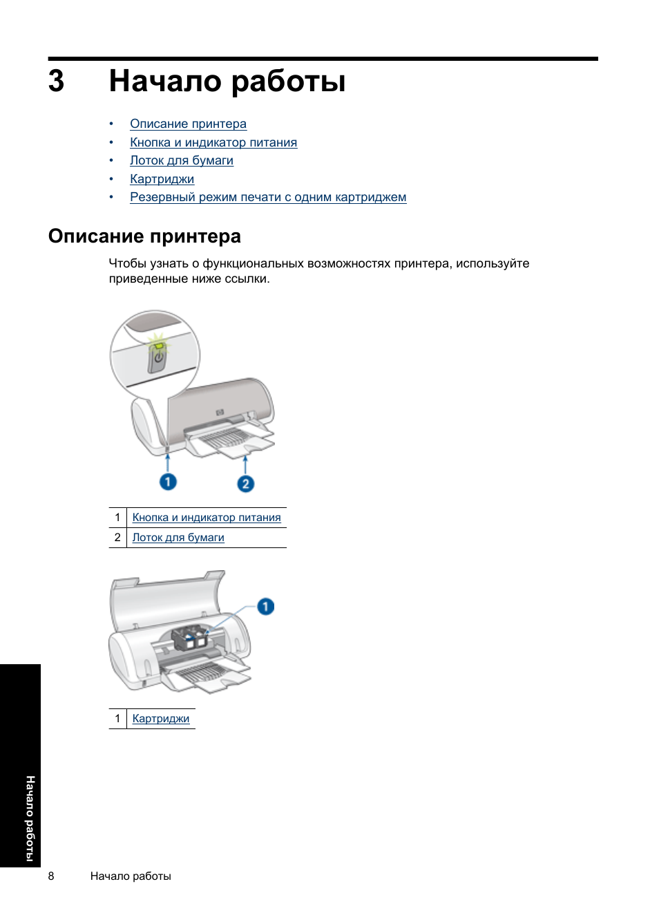 Инструкцию работы с принтером. Принтер HP Deskjet d1460. Инструкция к принтеру. HP DJ d1460 принтер. Инструкция к принтеру HP.