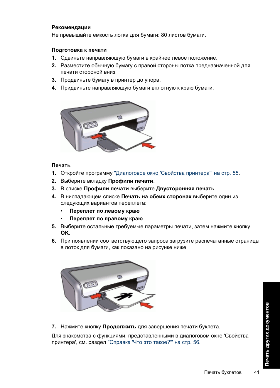 Детский принтер инструкция. HP Deskjet d2460 Printer. Инструкция принтер HP 127. Инструкция принтер HP В 110. Принтер HP Deskjet 3515 инструкция.