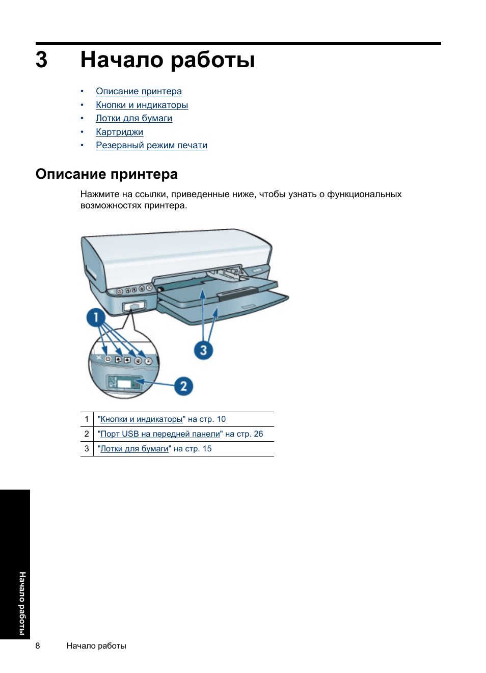 Инструкцию работы с принтером. HP Deskjet 4263. Принтер HP Deskjet 2320 кнопки. Принтер HP Deskjet 4263. Принтер HP Deskjet d4263 провод.