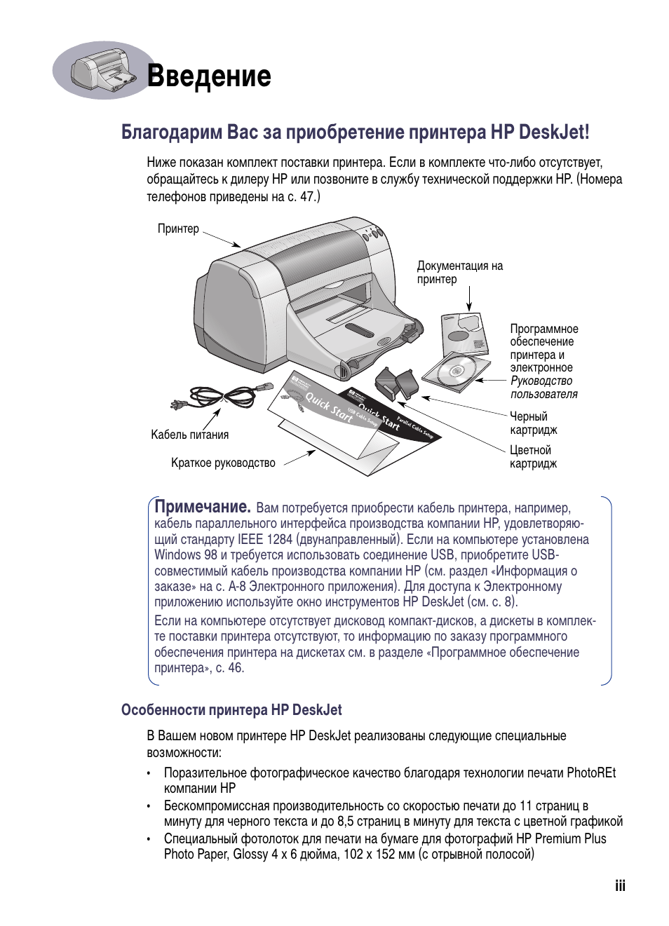 Детский принтер инструкция. Комплектация принтера HP Deskjet 4120. Принтер HP Deskjet 520 service manual. Инструкция принтера HP c309h. Инструкция принтер HP м553.
