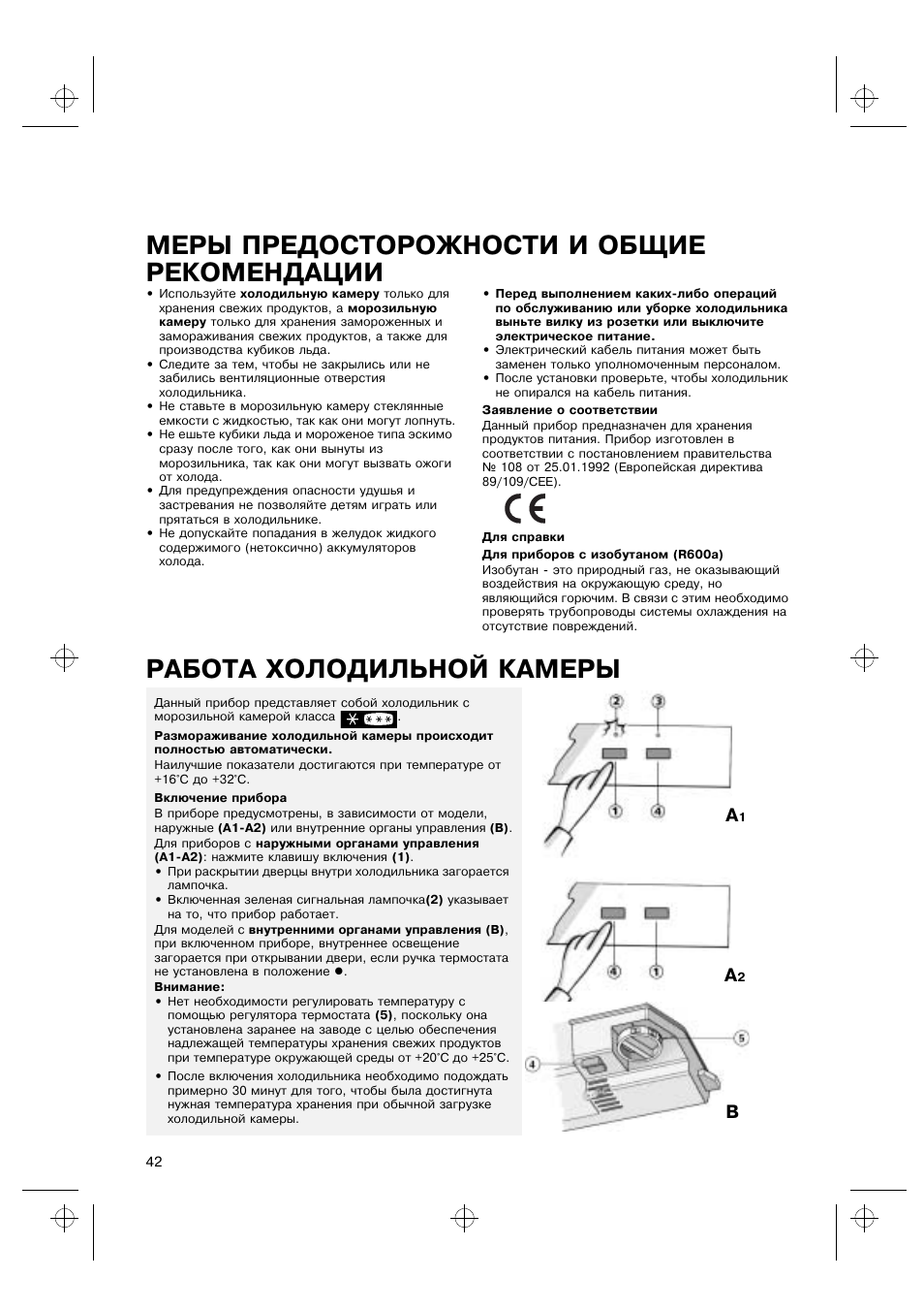 Инструкция по эксплуатации холодильного. Холодильник Whirlpool Arc 5250. Инструкция пользователя холодильника arc35. Холодильник Whirlpool 6 sense инструкция. Холодильник Whirlpool инструкция.
