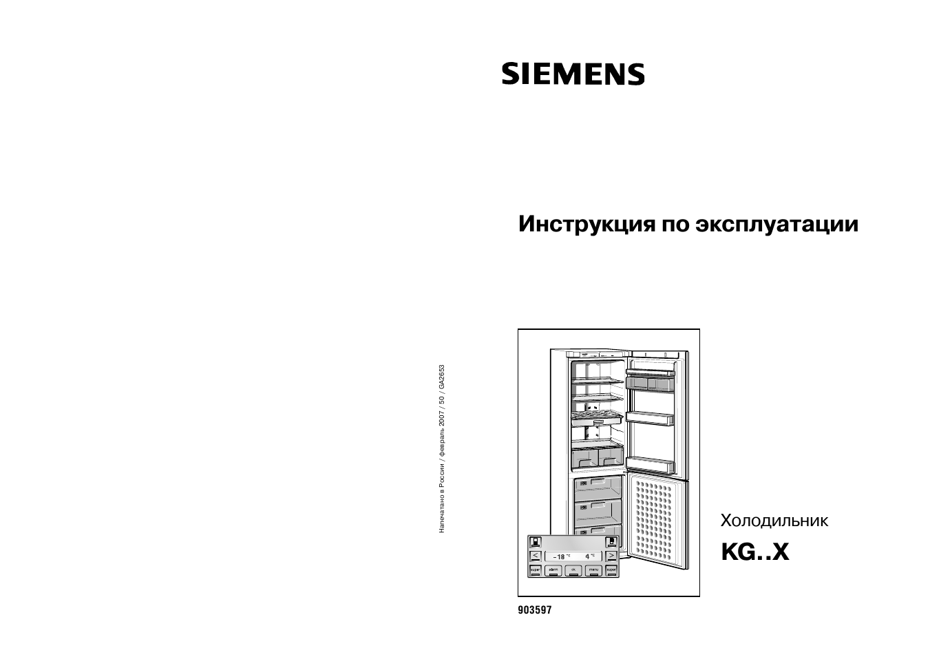 Инструкция на русском языке к холодильнику. Холодильник Siemens мануал. Двухкамерный холодильник Siemens инструкция. Холодильник Siemens Comfort Electronic. Инструкция холодильника Сименс kg35e01.