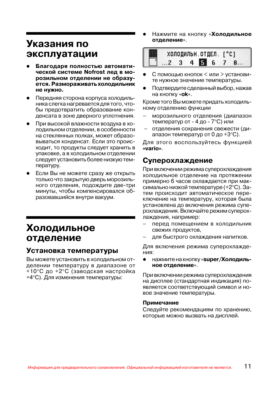 Инструкция по эксплуатации холодильного. Холодильник Siemens инструкция по температуре. Сименс инструкция холодильник двухкамерный панель управления. Холодильник Сименс комфорт электроник инструкция индикация. Холодильник Сименс двухкамерный регулировка температуры.