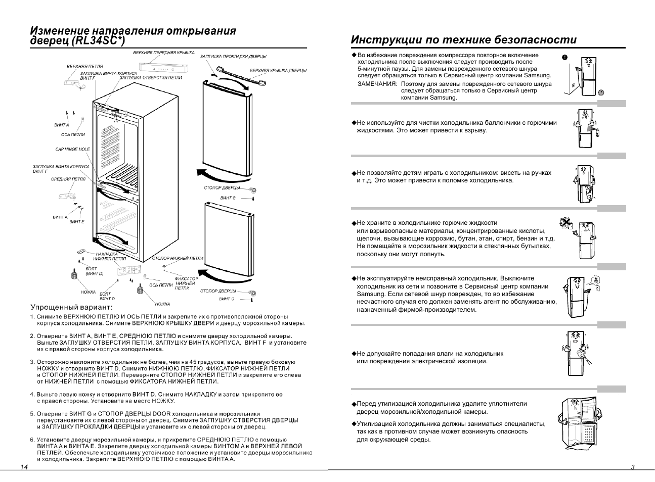 Samsung rl34ecsw инструкция