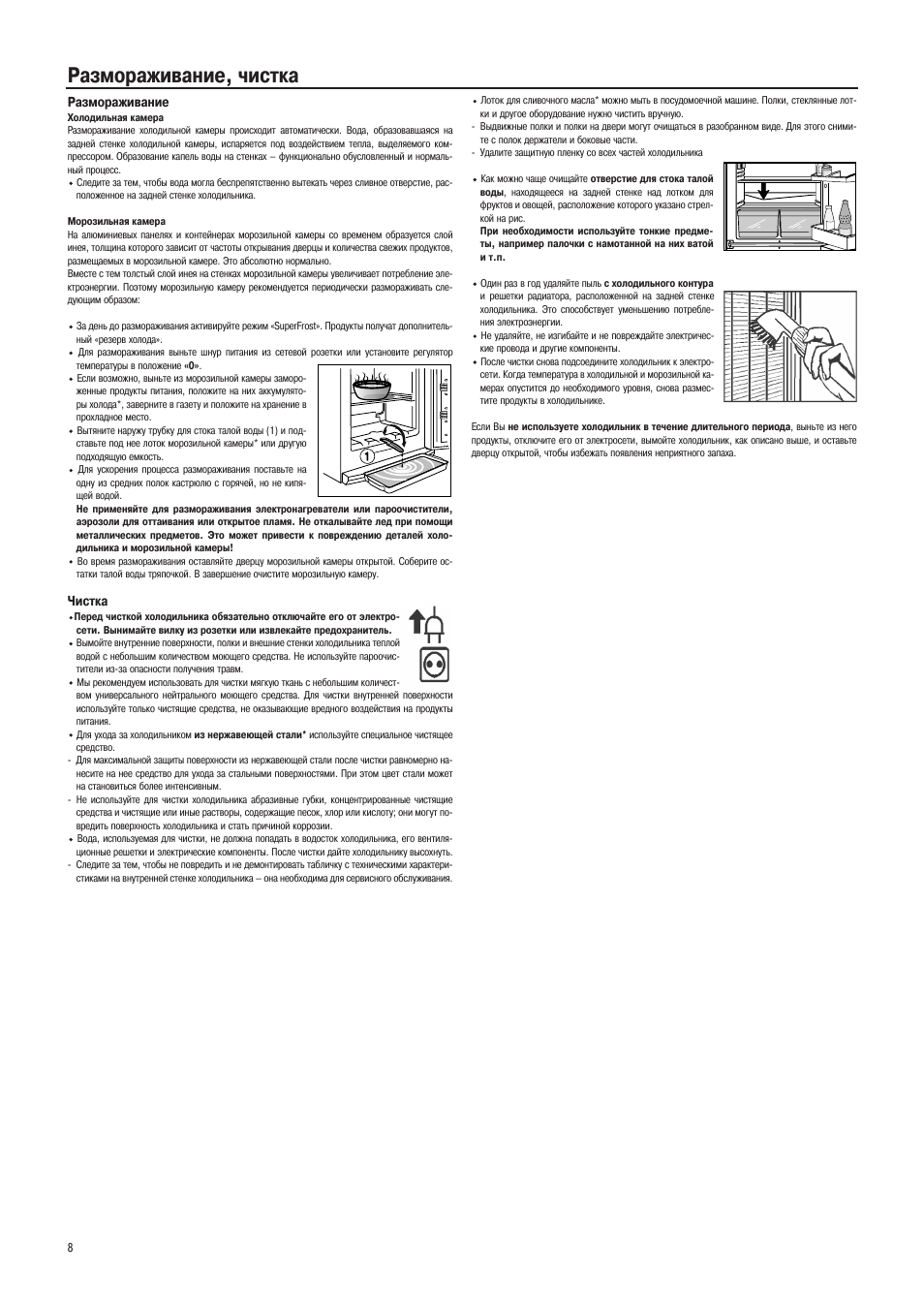 Двухкамерный холодильник pozis схема. Инструкция по разморозке холодильника. Холодильник ноу фрост аристон инструкция. Разморозка холодильника индезит двухкамерный инструкция. Как разморозить морозилку liebherr.