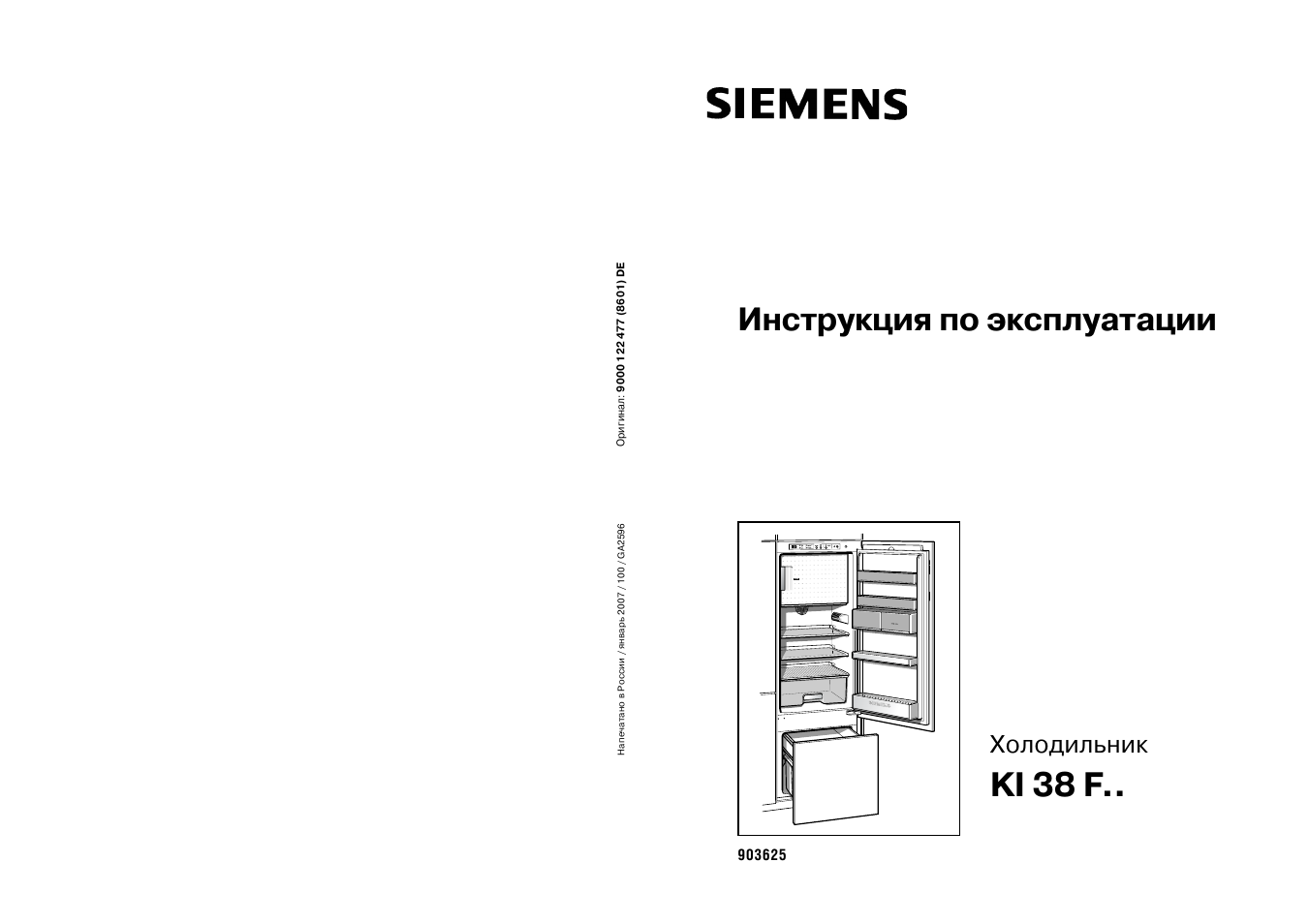 Инструкция по эксплуатации siemens. Холодильник Siemens 583408/00. Холодильник Сименс fd9206. Холодильник Siemens 583408/00 инструкция. Холодильник Сименс двухкамерный инструкция