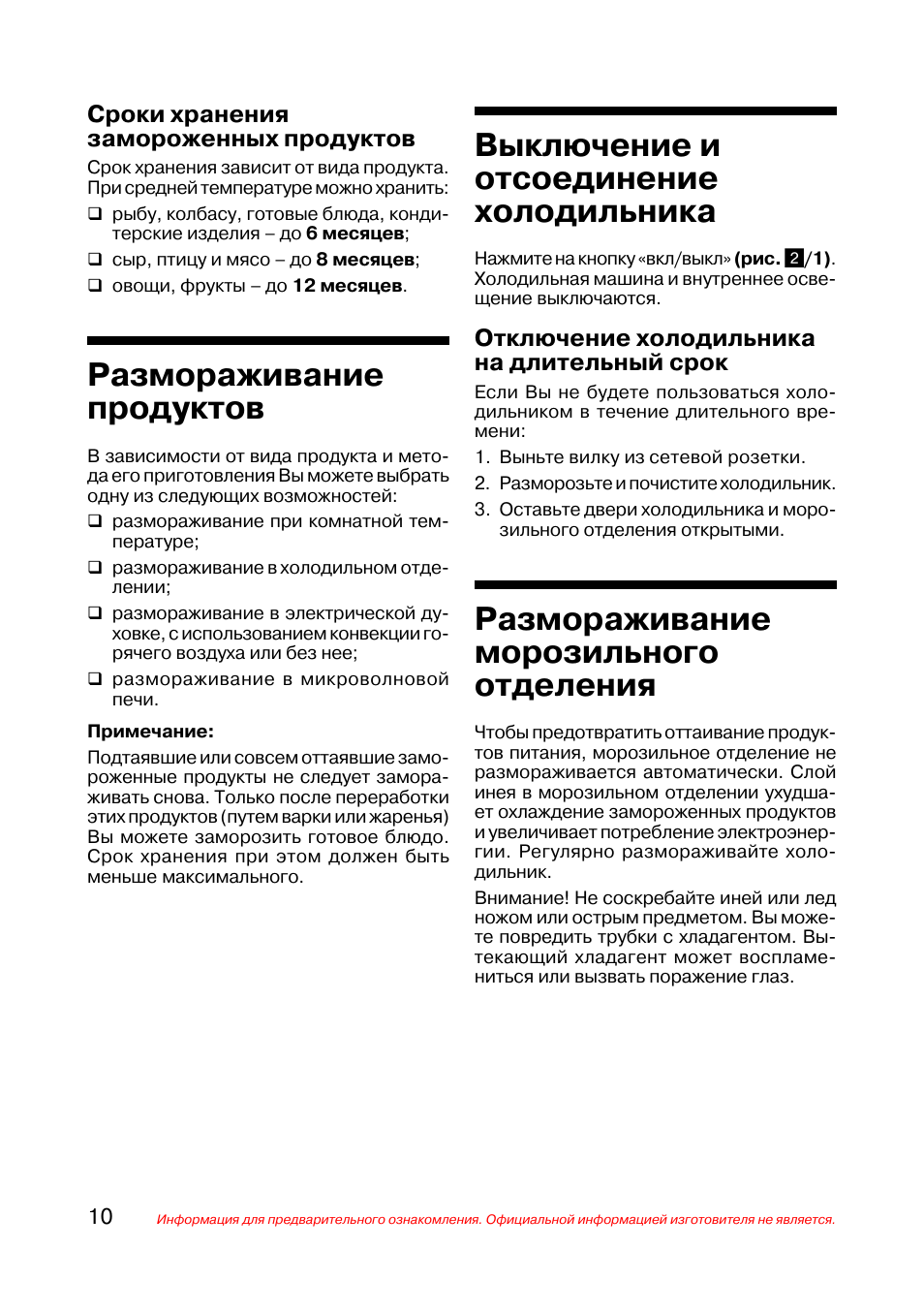 График мытья холодильника образец