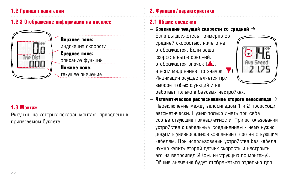 Сигма инструкция по применению. Sigma BC 16.12 STS. Sigma BC 16.16 manual. Инструкция Sigma BC. Инструкция для велокомпьютера Sigma BC 12/12.