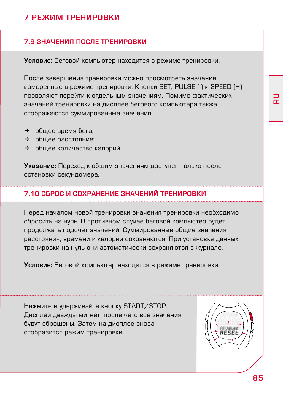 Значение тренировок. Sigma 14.11 инструкция на русском языке. Упражнение на завершение тренинга. 09:09 Значение. Смысл тренингов