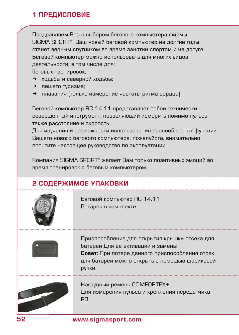 На 2 11 инструкция. Сигма инструкция. Сигма спорт инструкция по эксплуатации. Часы Sigma Sport инструкция. Sigma 14.11 инструкция на русском языке.