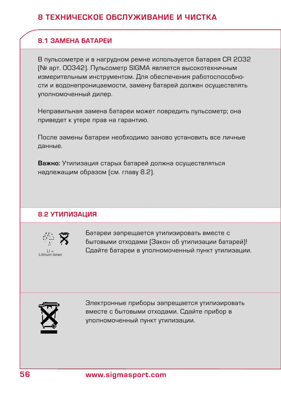 На 2 11 инструкция. Сигма пульсометр как менять батарейку. Sigma PC 10-11 как поменять батарейку.
