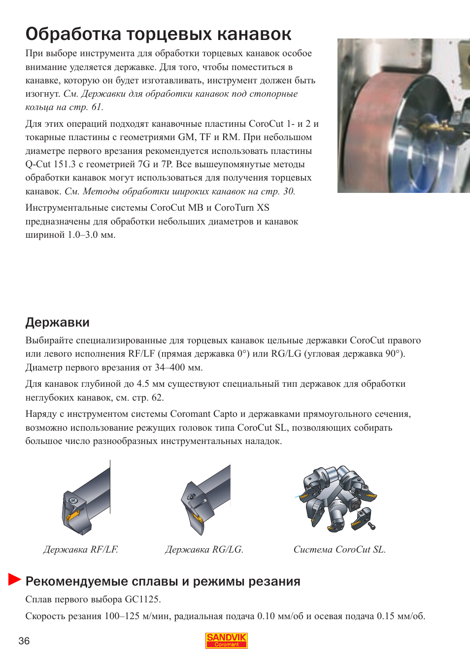 режимы резания нержавеющей стали. режимы резания канавок. таблица скорости резания при токарной обработке металла. скорость резания на токарном станке таблица. режимы резания для обработки титана.