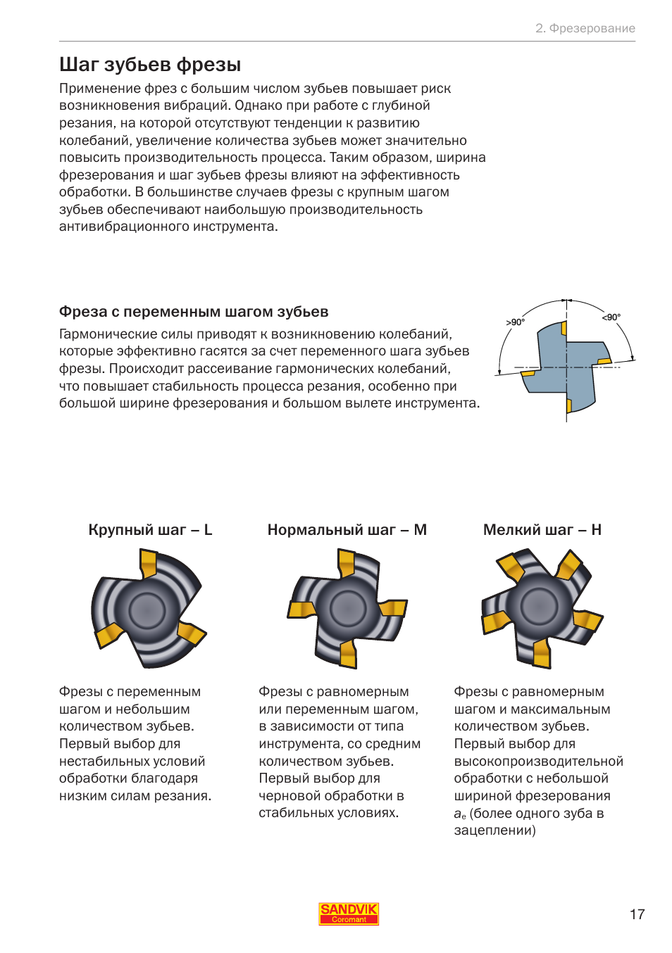 Число зубьев фрезы. Число зубьев фрезы. Гост 10996-64 фрезы дисковые зуборезные модульные модуль 3. Номер дисковой модульной фрезы от количества зубьев. Число зубьев фрезы.