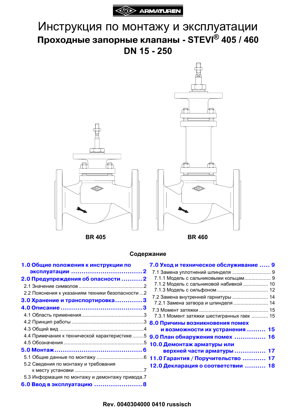 Инструкция по эксплуатации клапанов. Клапан регулирующий (Stevi 450 KVS 10/6.3 jl1040 19822). Клапан регулирующий (Stevi 450 kvs160/100 jl1040 18351). Ari-Stevi 405/460 сальниковые кольца. Ari-Stevi Pro 470.