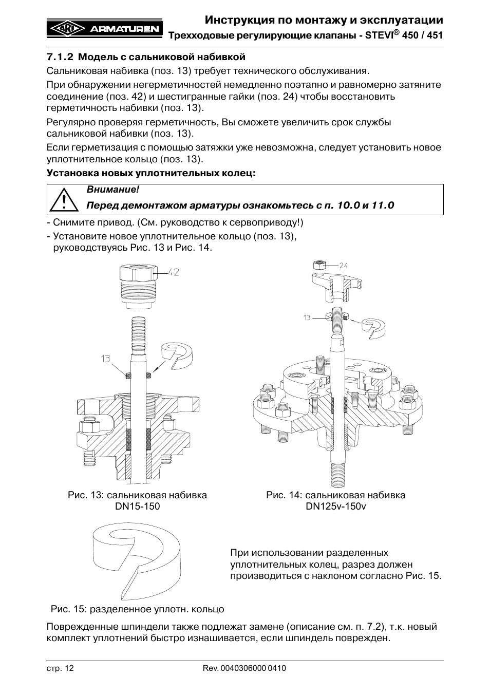 Инструкция по эксплуатации клапанов. Клапан регулирующий (Stevi 450 KVS 10/6.3 jl1040 19822). Регулирующий клапан трехпортовый Betriebs Stevi BBD 415. Руководство по эксплуатации регулирующего клапана. Вентиль инструкция