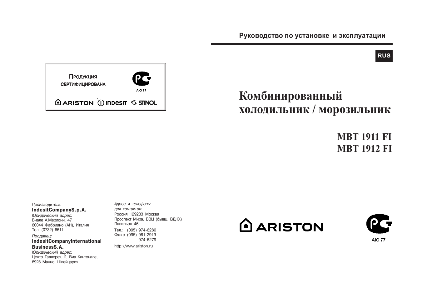 Инструкция по эксплуатации хотпоинт аристон. Холодильник Хотпоинт Аристон MBT 1912 Fi. Ariston MBT 1911 Fi схема электрическая холодильник. Аннотация Аристон морозильная камера инструкция. Аристон морозильная камера инструкция bfs 120