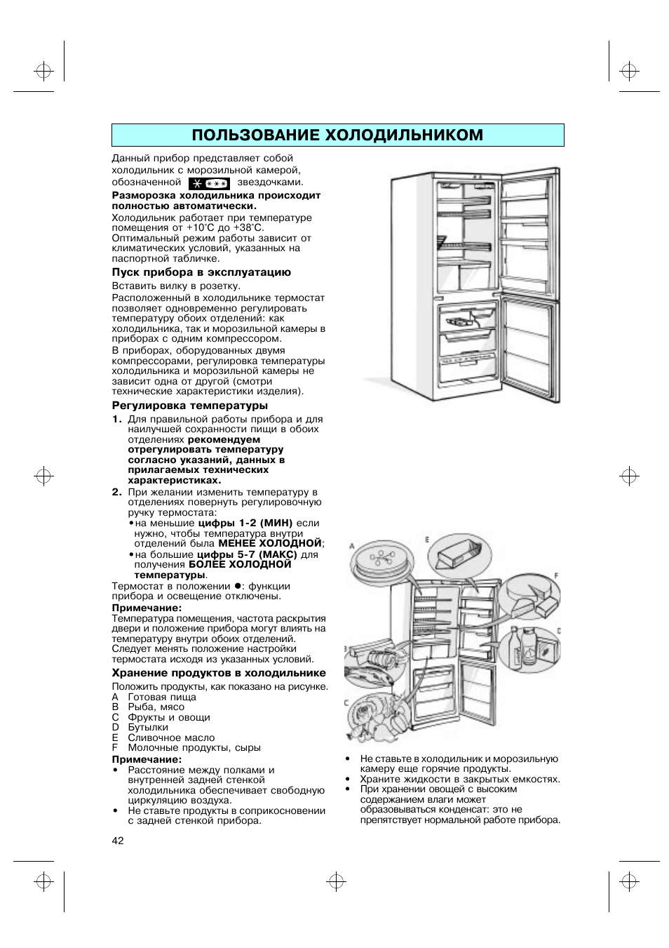 Русский холодильник инструкция. Холодильник Вирпул двухкамерный ноу Фрост инструкция. Холодильник Whirlpool manual. Холодильник Whirlpool 6 sense инструкция. Whirlpool холодильник двухкамерный инструкция.