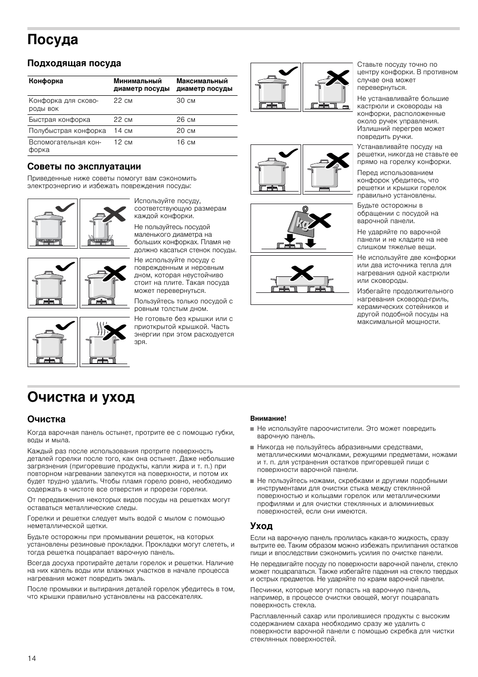 Инструкция по эксплуатации варочной. Siemens ep618hb21e. Варочная панель Siemens инструкция. Инструкция по эксплуатации варочной панели Thomson. Руководство по эксплуатации Olympian geh 275-2