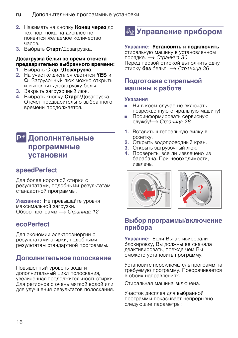 Бош serie 2 инструкция. Bosch serie 2 стиральная машина инструкция. Стиральная машина Bosch serie 6 инструкция. Машинка бош стиральная serie 6 инструкция. Инструкция к стиральной машине Bosch serie 4 SPEEDPERFECT.