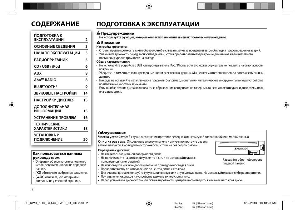 Магнитола кенвуд 3057u инструкция по применению