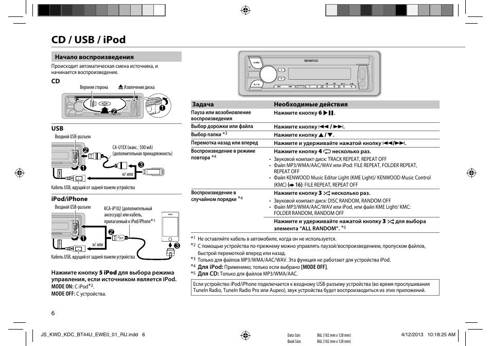 Как отключить демо режим на магнитоле кенвуд - фото