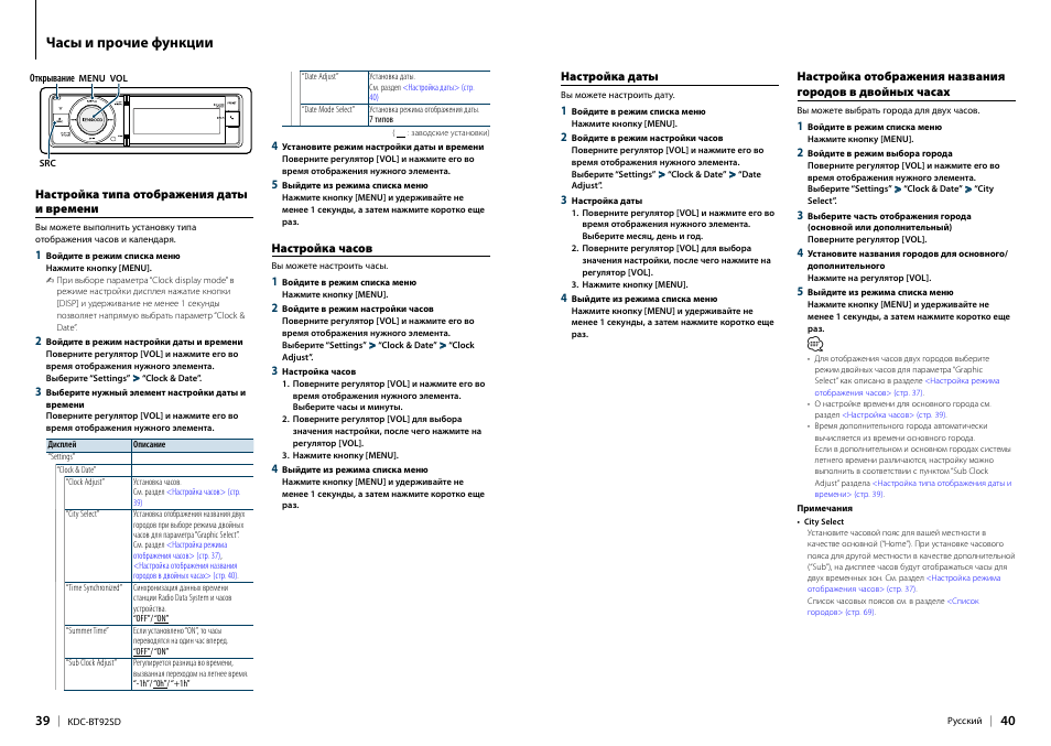 Как настроить часы на магнитоле кенвуд - фото