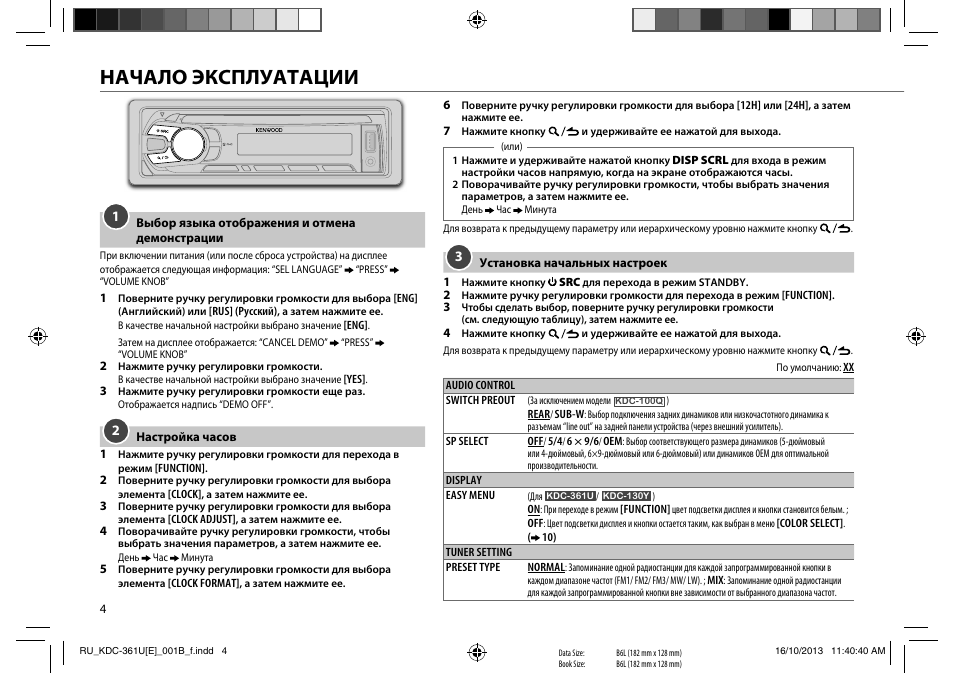 Магнитофон кенвуд в машину инструкция картинки