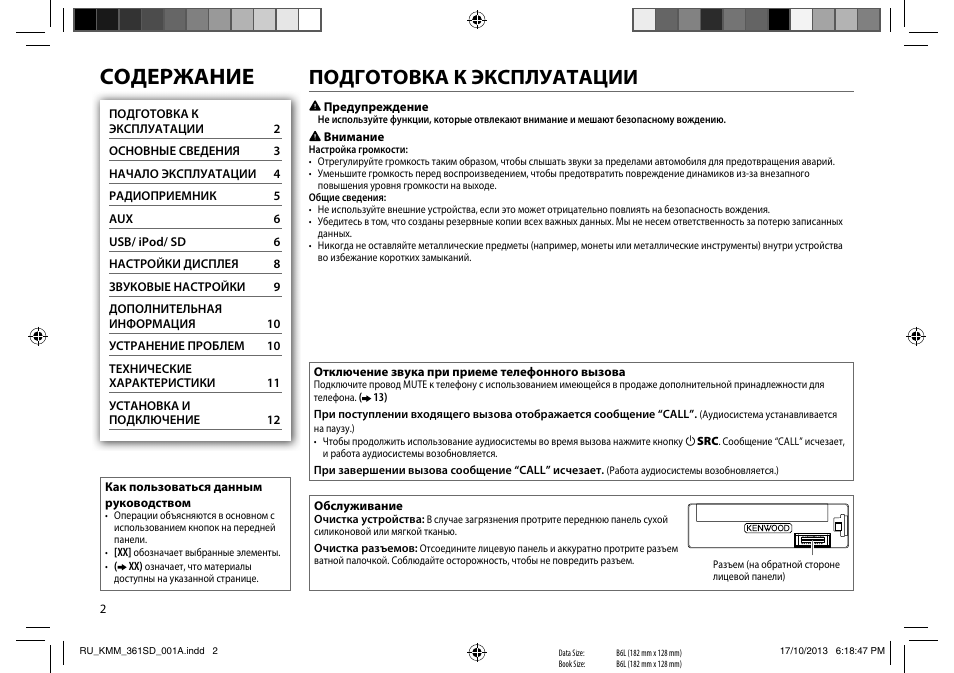 Kenwood kmm 100 схема подключения