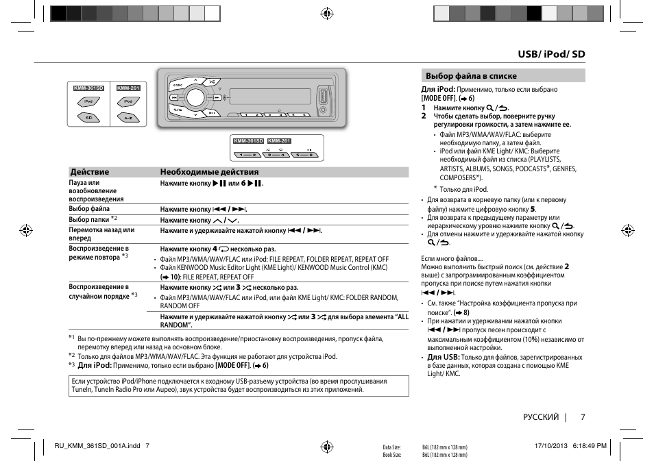 Схема подключения кенвуд кмм 125