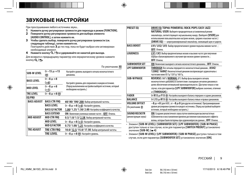 Как поменять язык на магнитоле kenwood kmm 105 (88 фото)