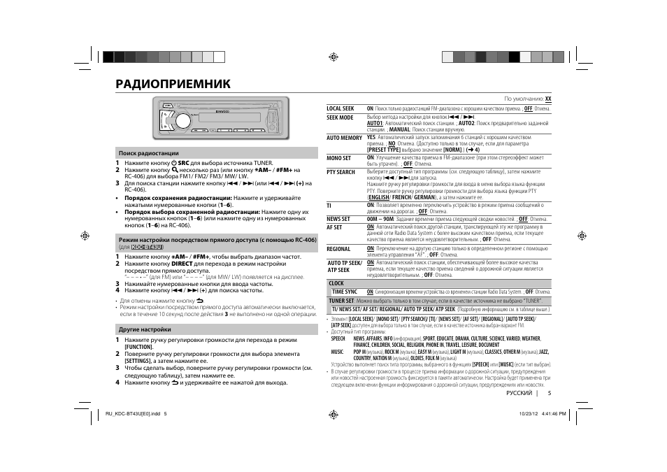Магнитола кенвуд 3057u инструкция по применению