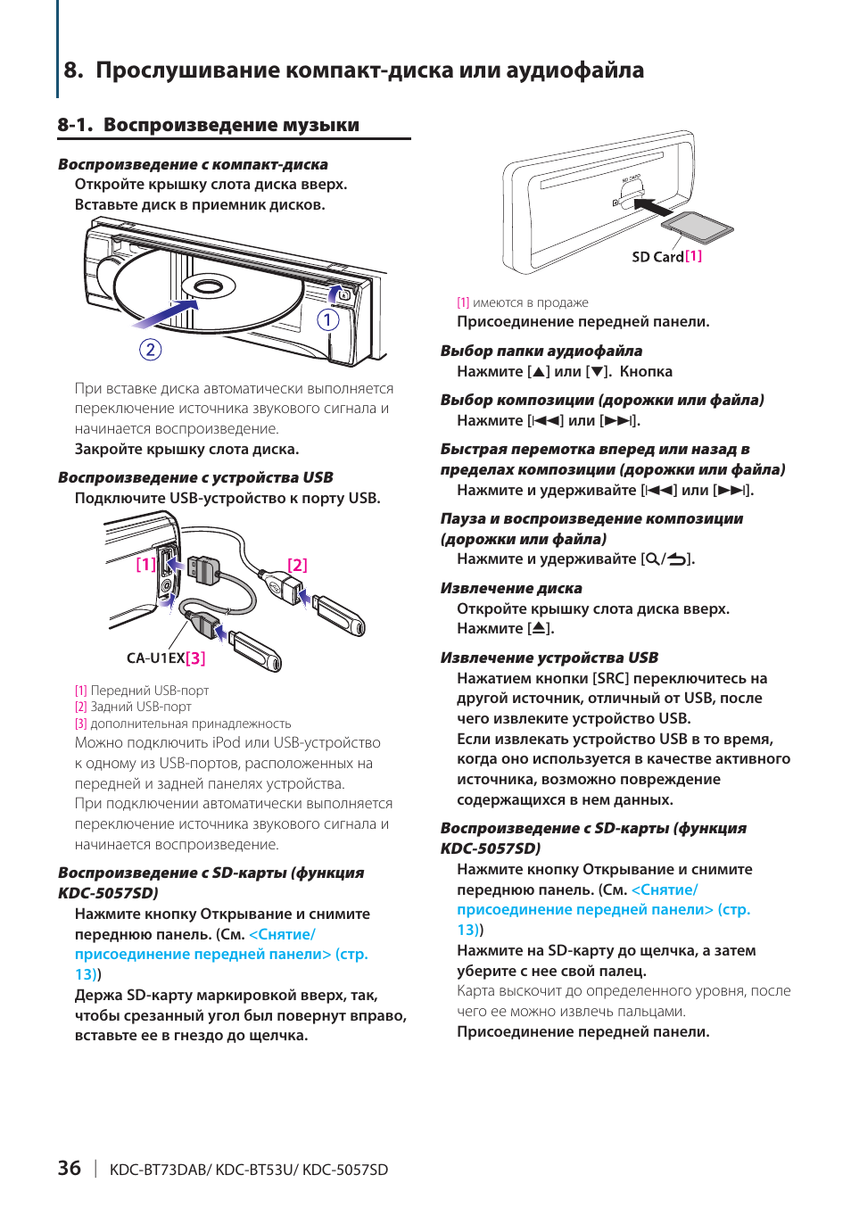 Магнитола kenwood kdc 261u инструкция по применению