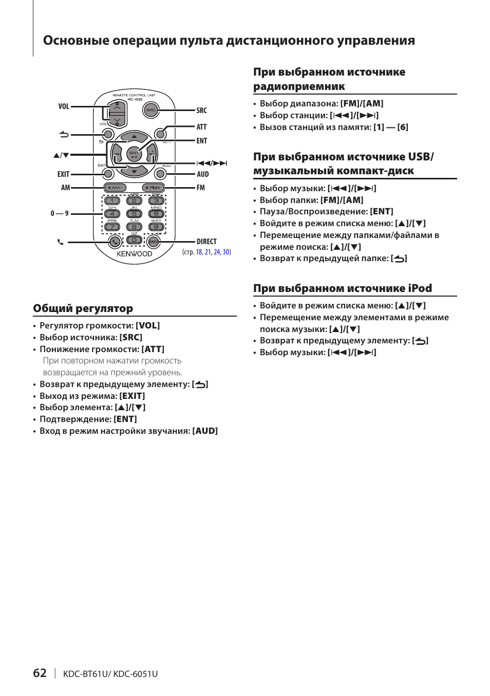 Инструкция kenwood kdc 6051u
