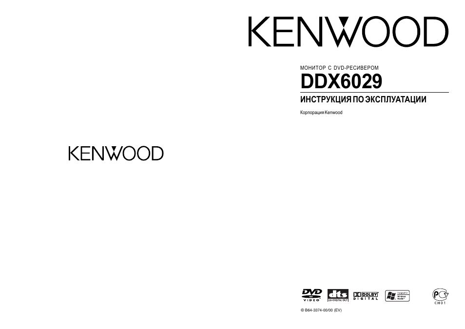 Kenwood ddx155 схема подключения
