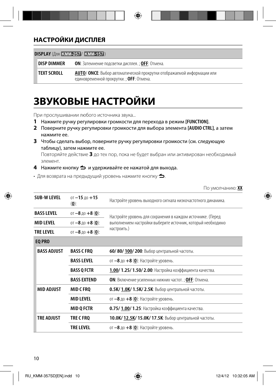 Инструкция магнитолы kenwood kmm 125